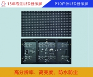 P10戶外LED顯示屏 P10戶外LED顯示屏多少錢一平